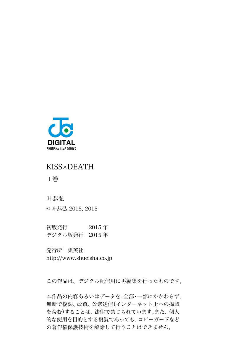 Kiss x Death 8.5