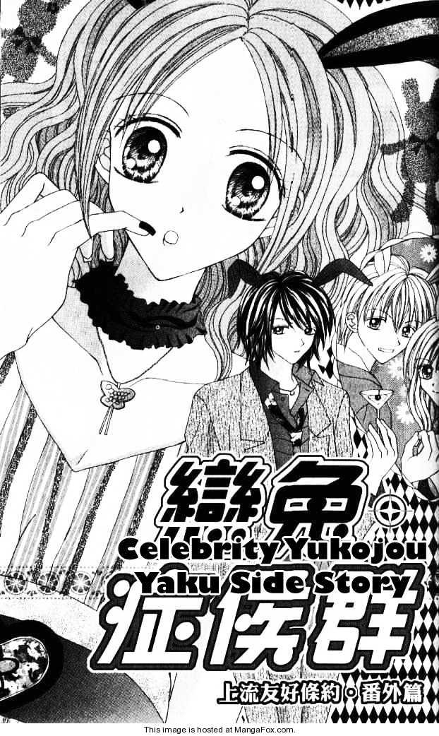 Celebrity Yuukoujouyaku 3.5