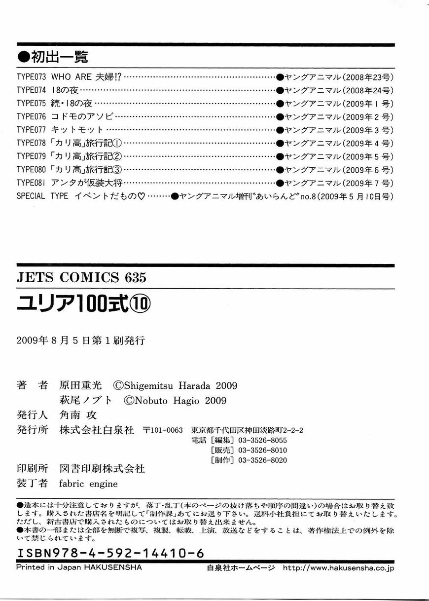 Yuria 100 Shiki 81.5