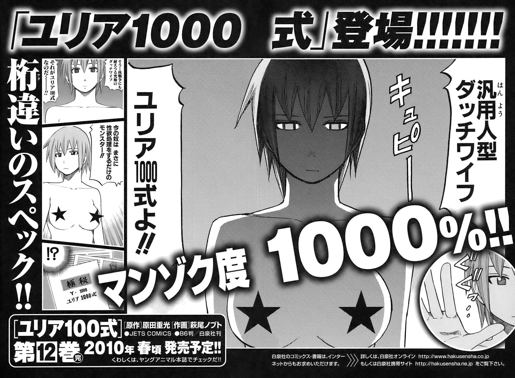 Yuria 100 Shiki 90.5