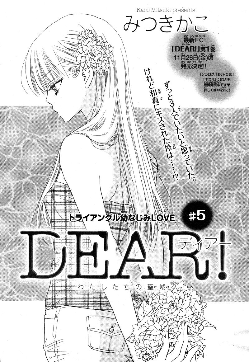 Dear! (Mitsuki Kako) 5