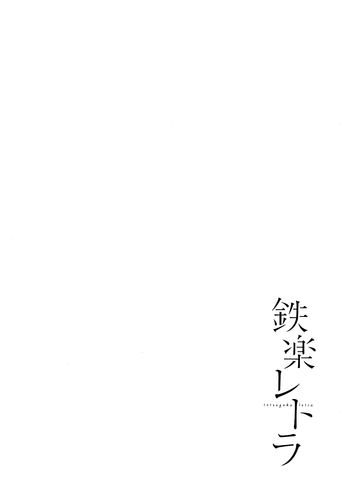 Tetsugaku Letra Vol.1 Ch.3