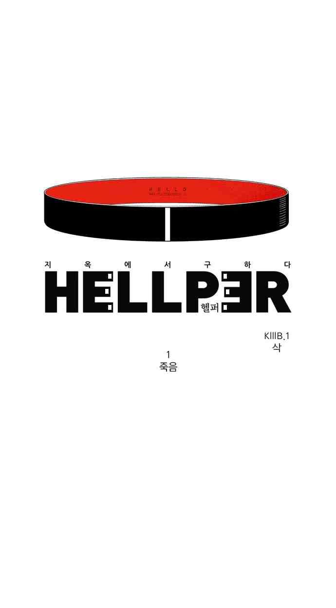 Hello Hellper 1
