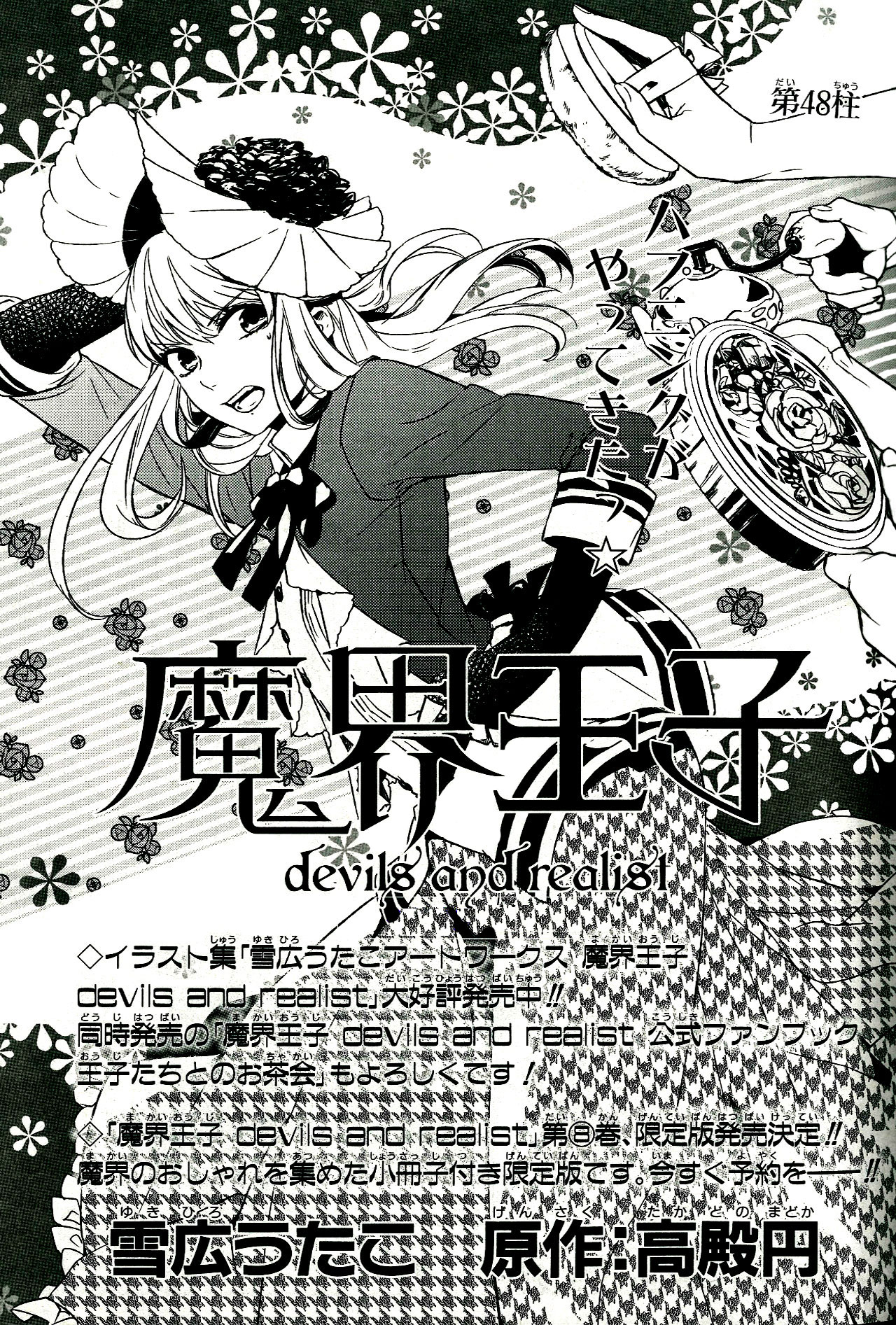 Makai Ouji - Devils and Realist Vol.8 Ch.48