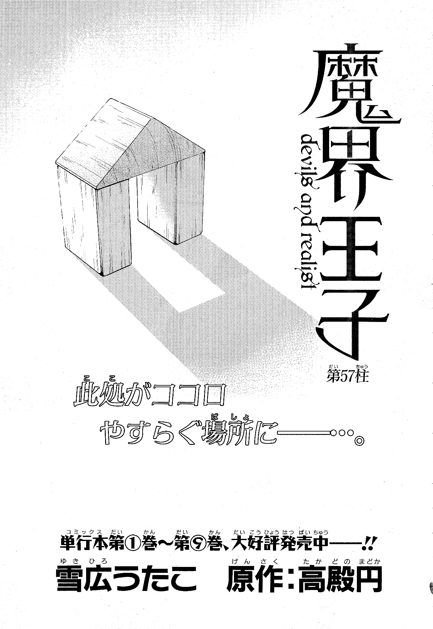 Makai Ouji - Devils and Realist Vol.10 Ch.57