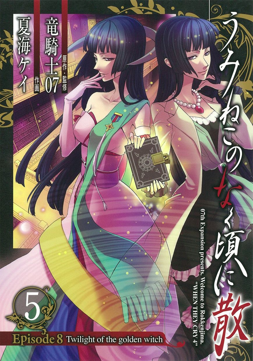 Umineko no Naku Koro ni Chiru Episode 8: Twilight of the Golden Witch 22