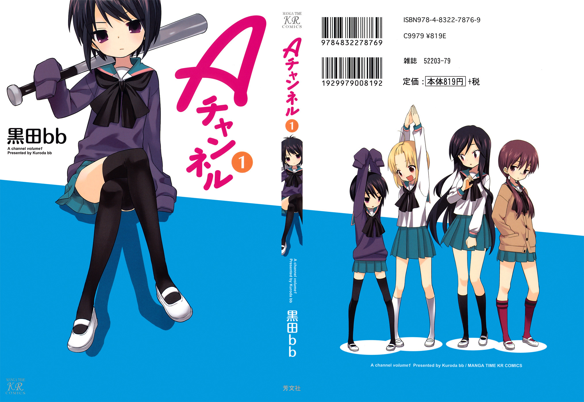 A-Channel Vol.1 Ch.0