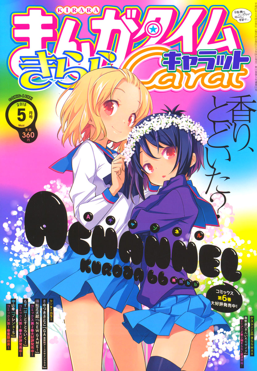 A-Channel Ch.82