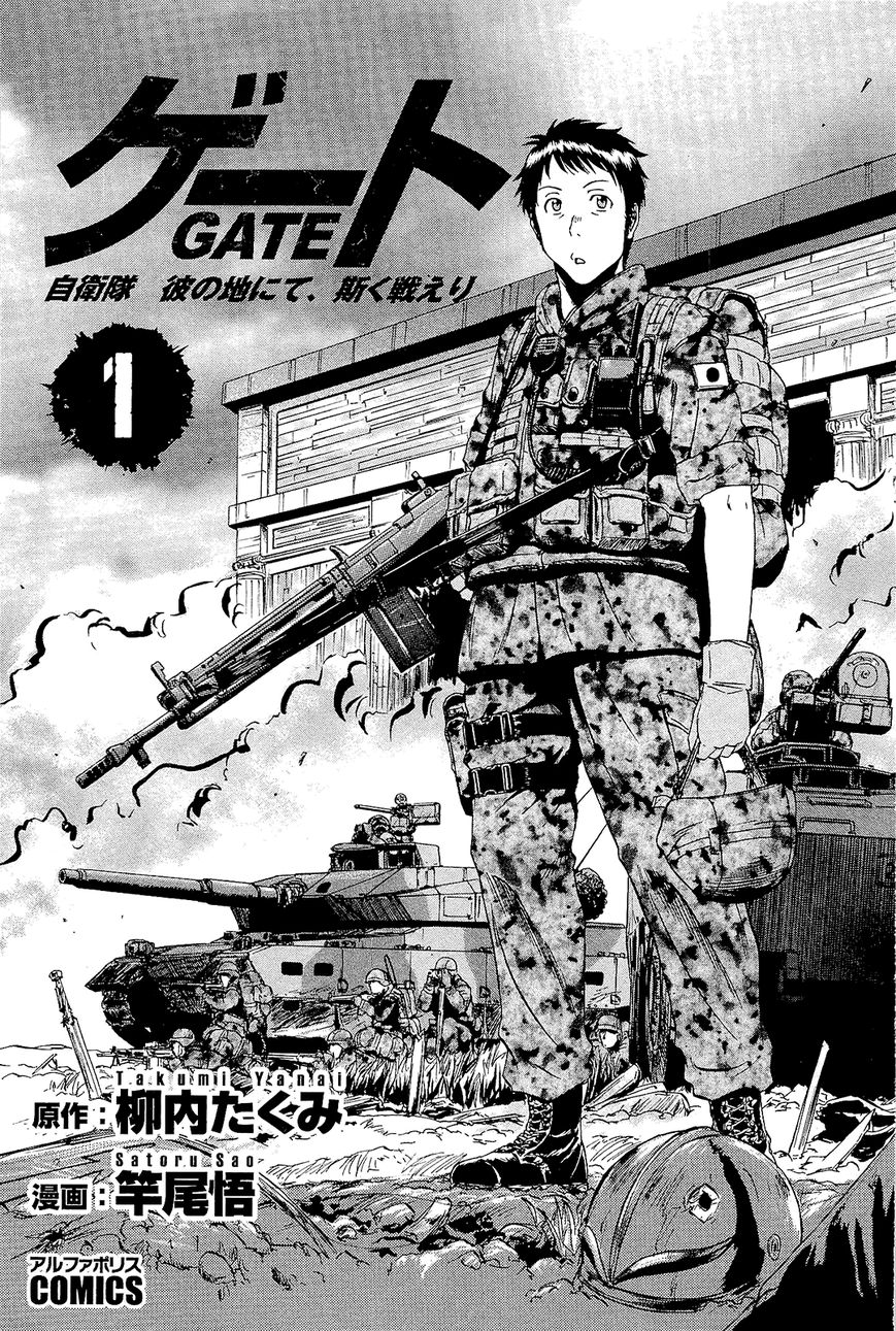 Gate - Jietai Kare no Chi nite, Kaku Tatakeri 1.1