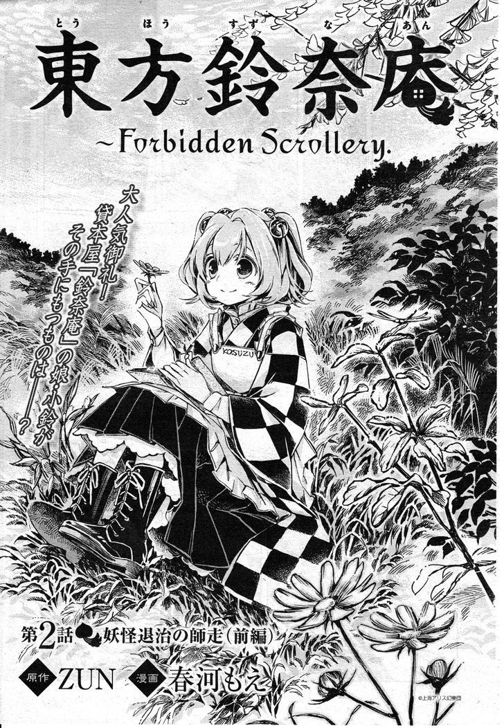 Touhou Suzunaan - Forbidden Scrollery. 2