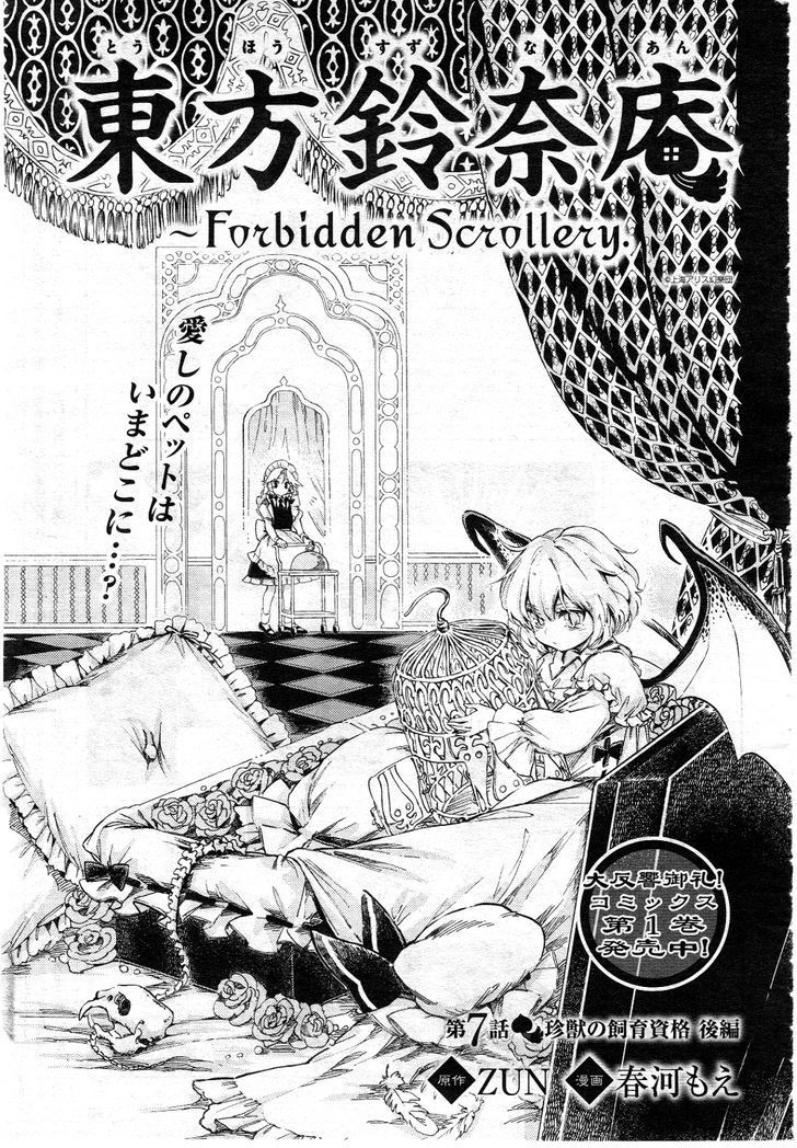 Touhou Suzunaan - Forbidden Scrollery. 7