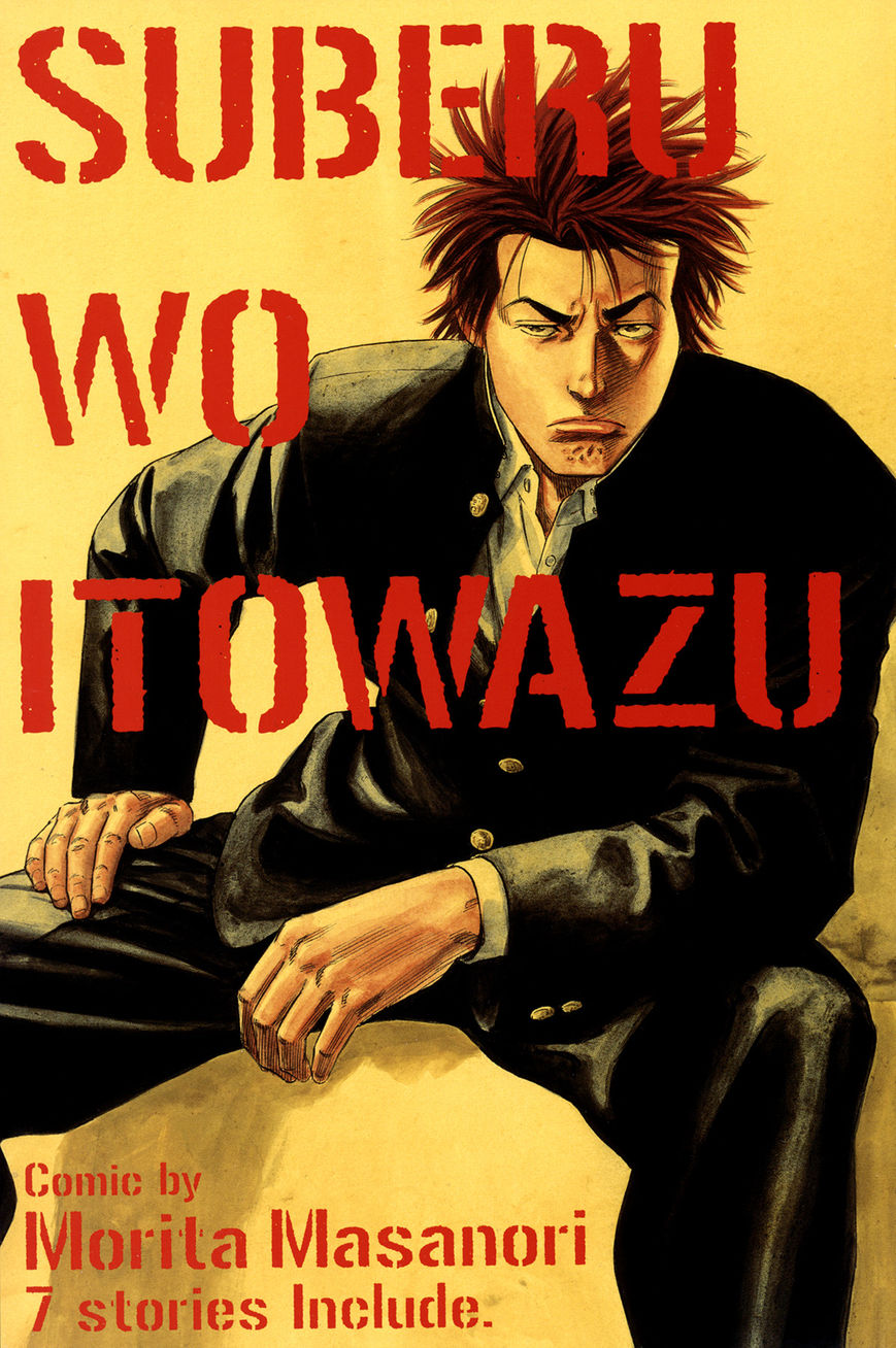 Suberu o Itowazu 1