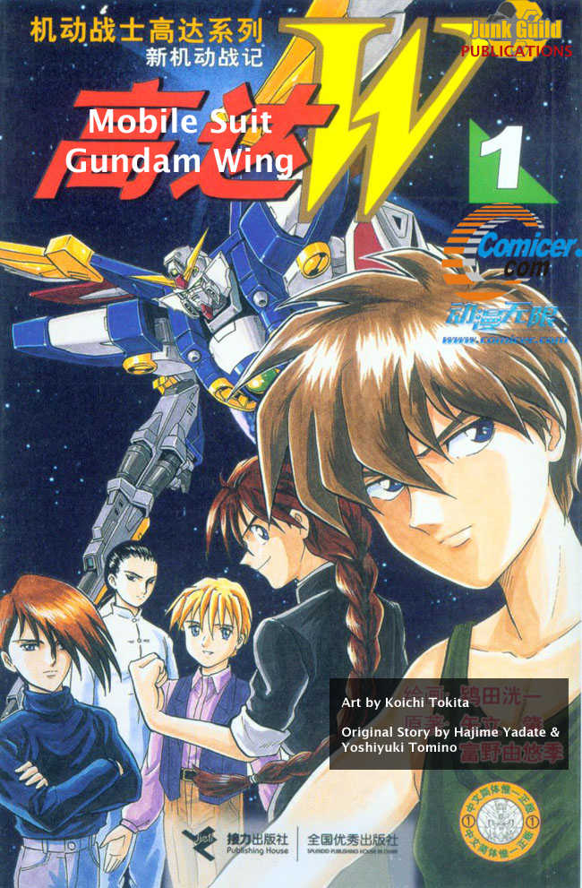 Shin Kidou Senki Gundam W 1