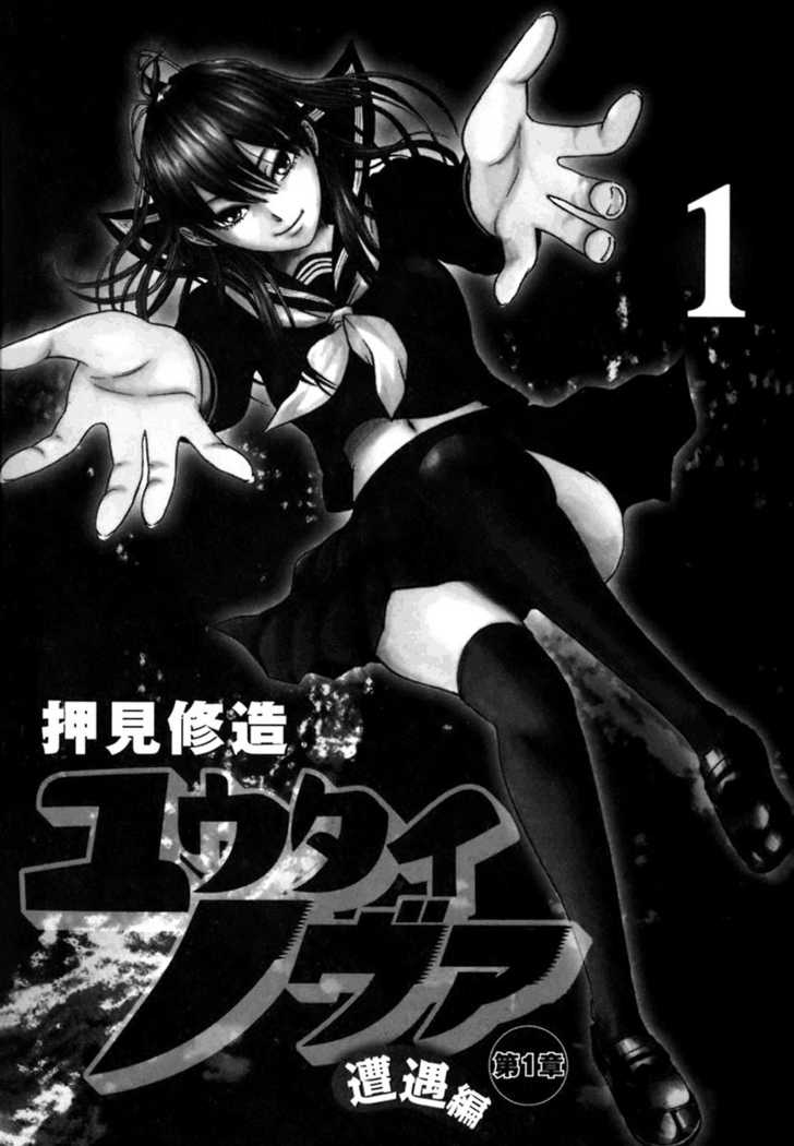 Yuutai Nova 1