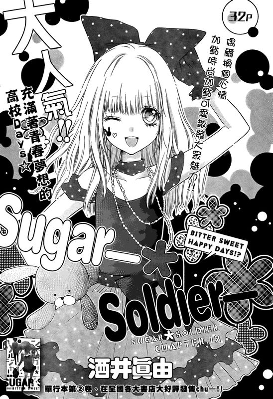 Sugar Soldier 12