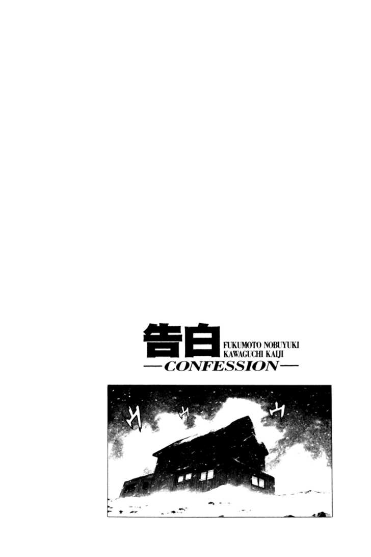 Confession (KAWAGUCHI Kaiji) 0.2