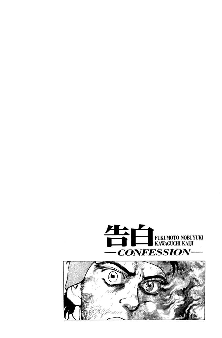 Confession (KAWAGUCHI Kaiji) 0.2