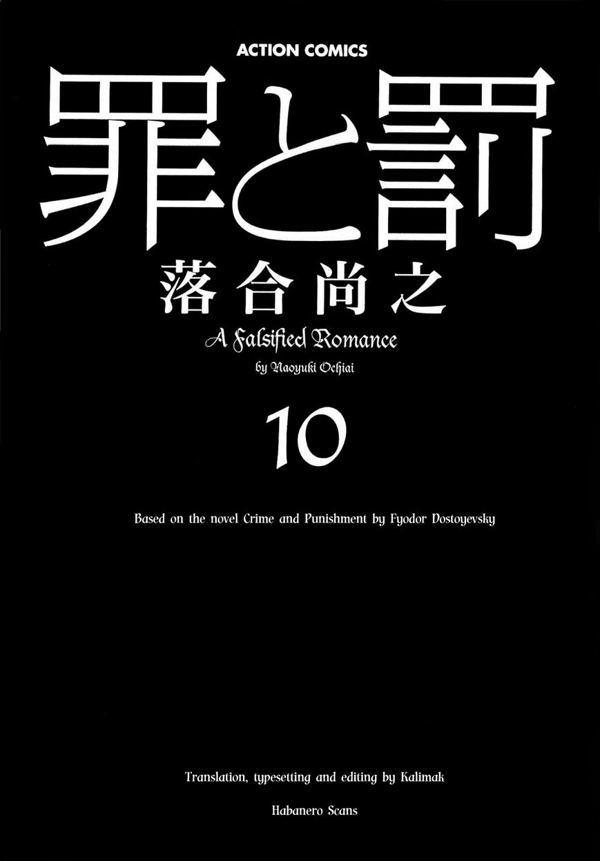 Tsumi to Batsu (OCHIAI Naoyuki) 83