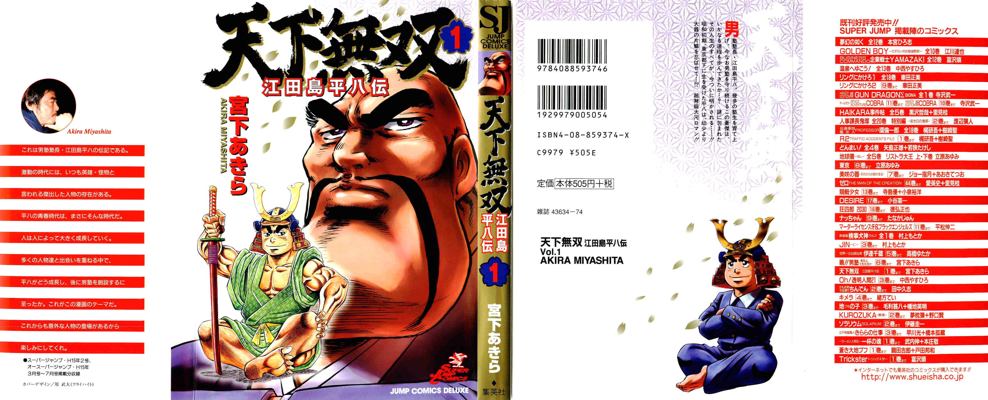 Tenkamusou Edajima Heihachi Den Vol.1 Ch.1