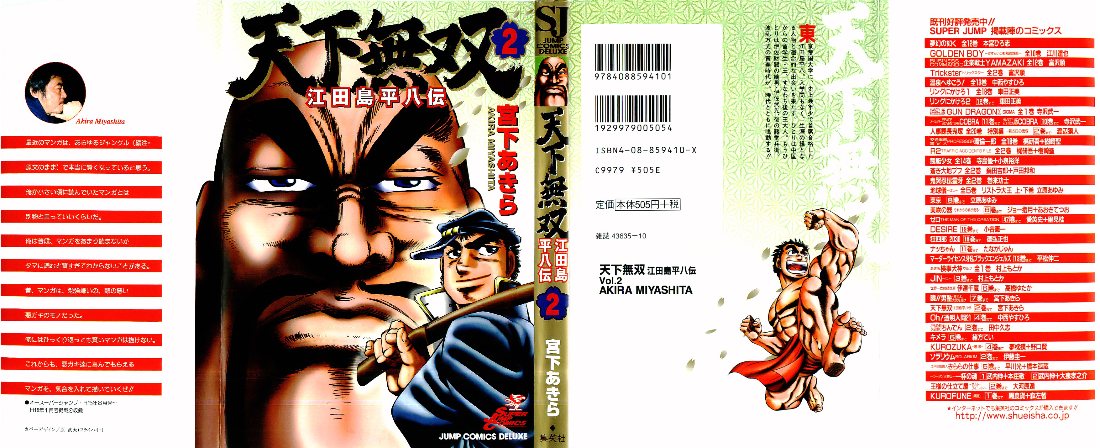Tenkamusou Edajima Heihachi Den Vol.2 Ch.7
