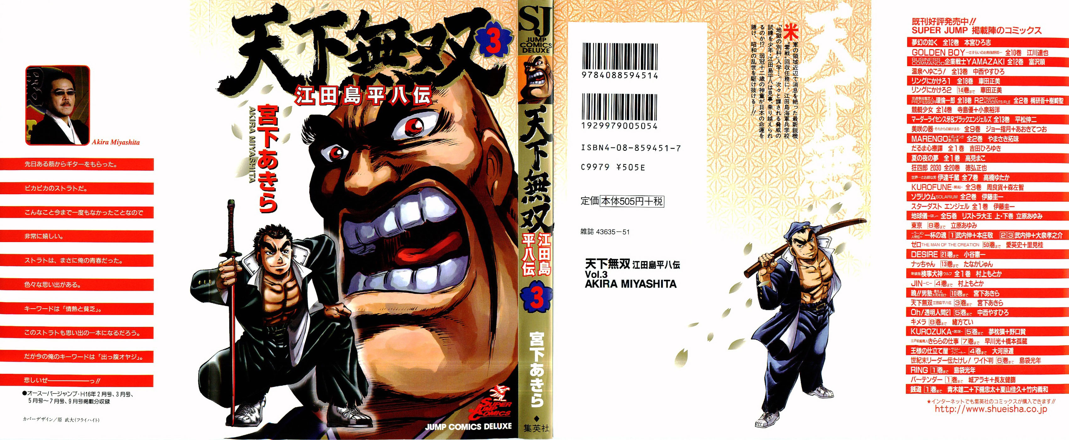 Tenkamusou Edajima Heihachi Den Vol.3 Ch.13