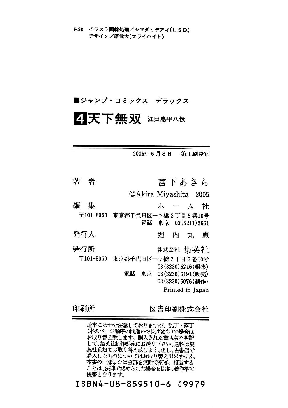 Tenkamusou Edajima Heihachi Den Vol.4 Ch.24