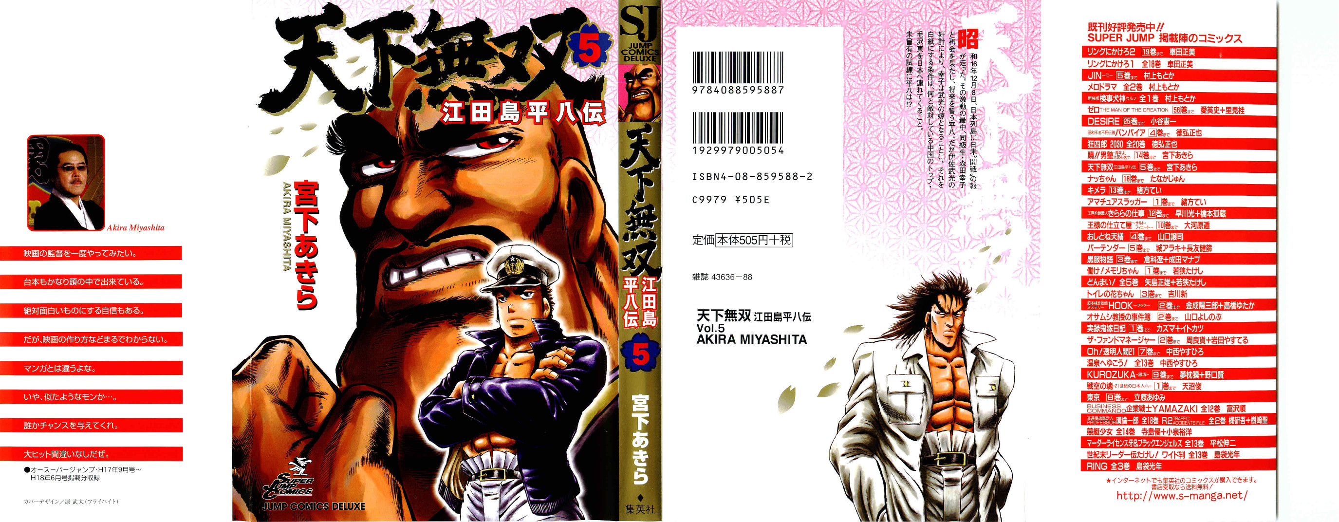 Tenkamusou Edajima Heihachi Den Vol.5 Ch.25