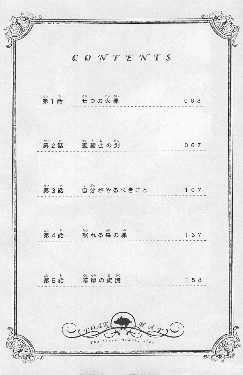 Nanatsu no Taizai Vol.1 Ch.5.5