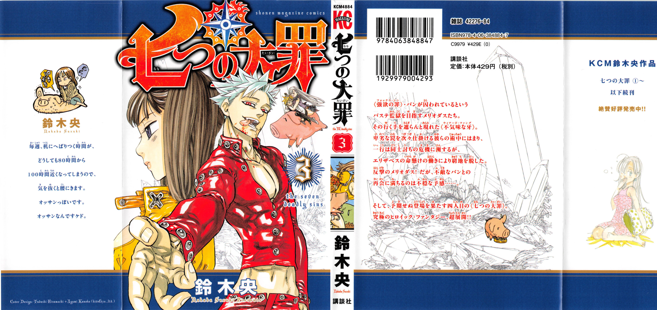 Nanatsu no Taizai Vol.3 Ch.22.5