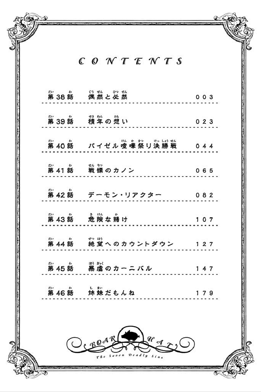 Nanatsu no Taizai Vol.6 Ch.46.5