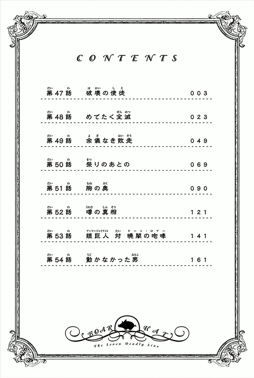 Nanatsu no Taizai Vol.7 Ch.54.5