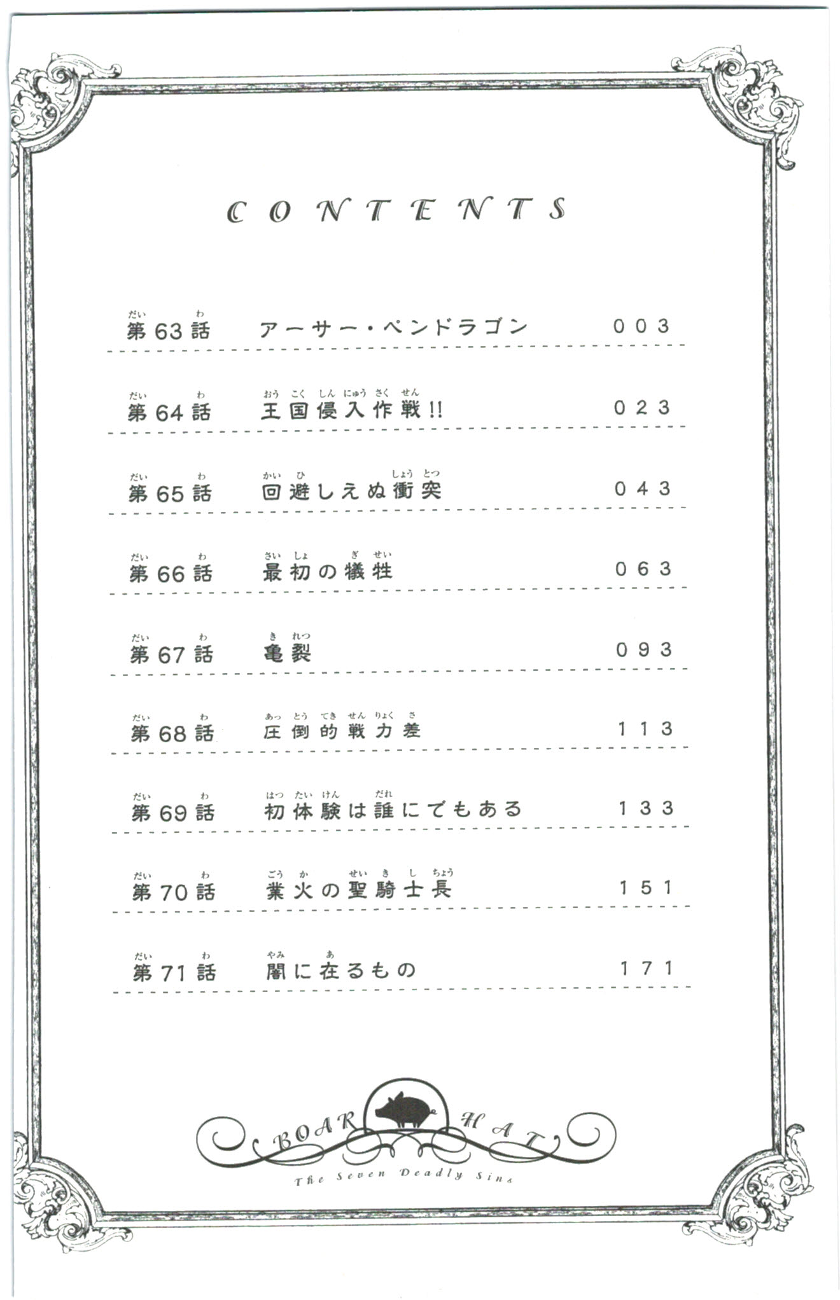 Nanatsu no Taizai Vol.9 Ch.71.5
