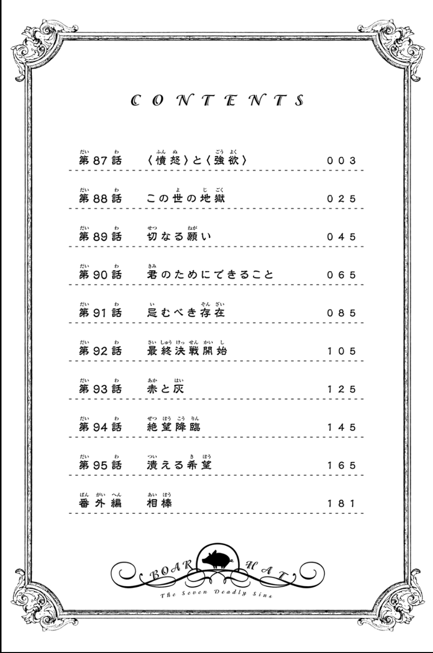 Nanatsu no Taizai Vol.12 Ch.95.5