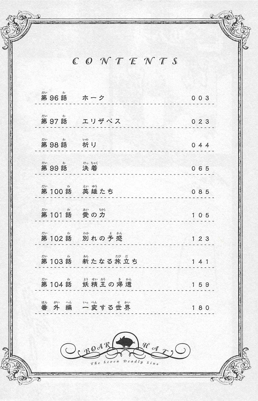 Nanatsu no Taizai Vol.13 Ch.104.5