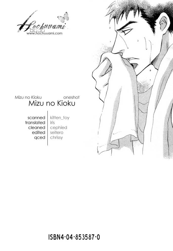 Mizu no Kioku 1