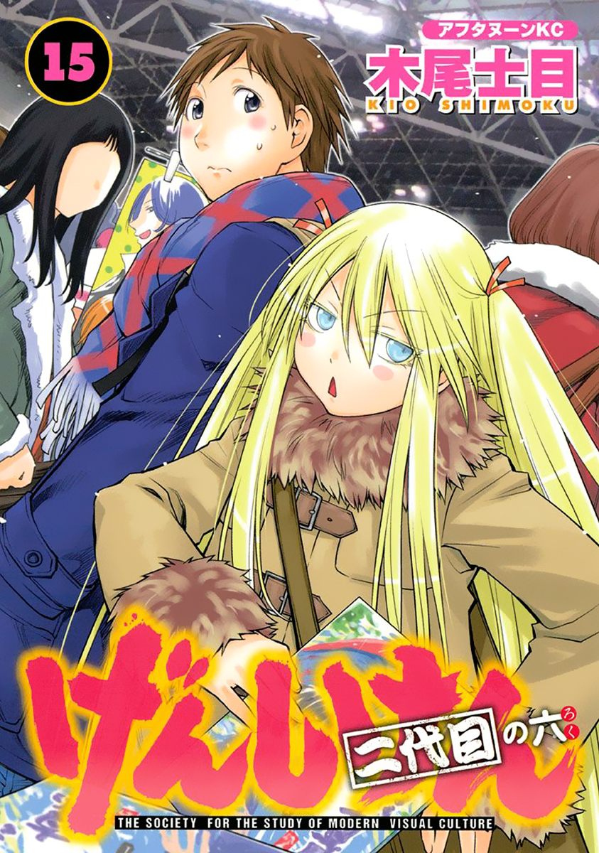 Genshiken Nidaime - The Society for the Study of Modern Visual Culture II Vol.15 Ch.91.5