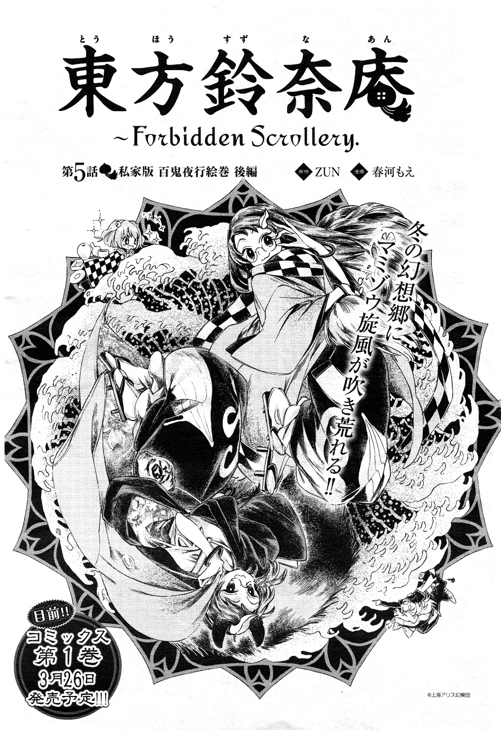 Touhou Suzunaan ~ Forbidden Scrollery Vol.1 Ch.5