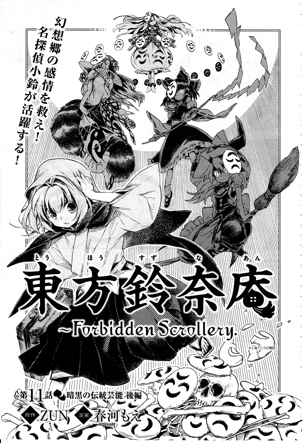Touhou Suzunaan ~ Forbidden Scrollery Vol.2 Ch.11