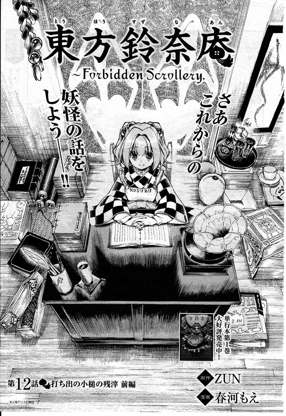 Touhou Suzunaan ~ Forbidden Scrollery Vol.2 Ch.12