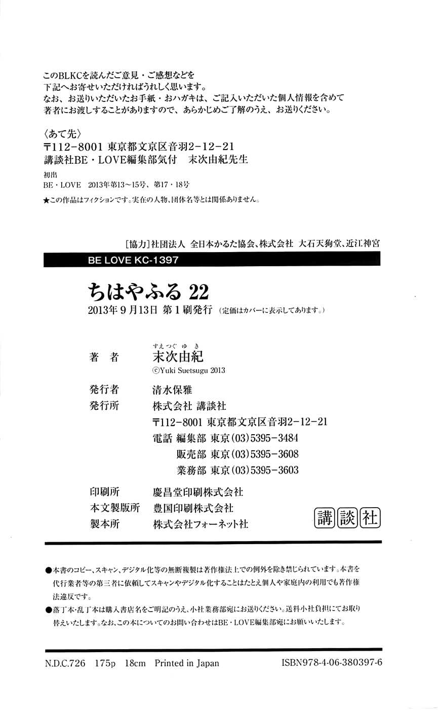 Chihayafuru Vol.22 Ch.118.5