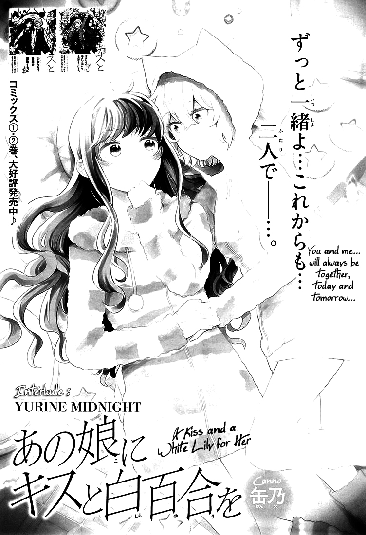 Ano Ko ni Kiss to Shirayuri wo Vol.3 Ch.11.5