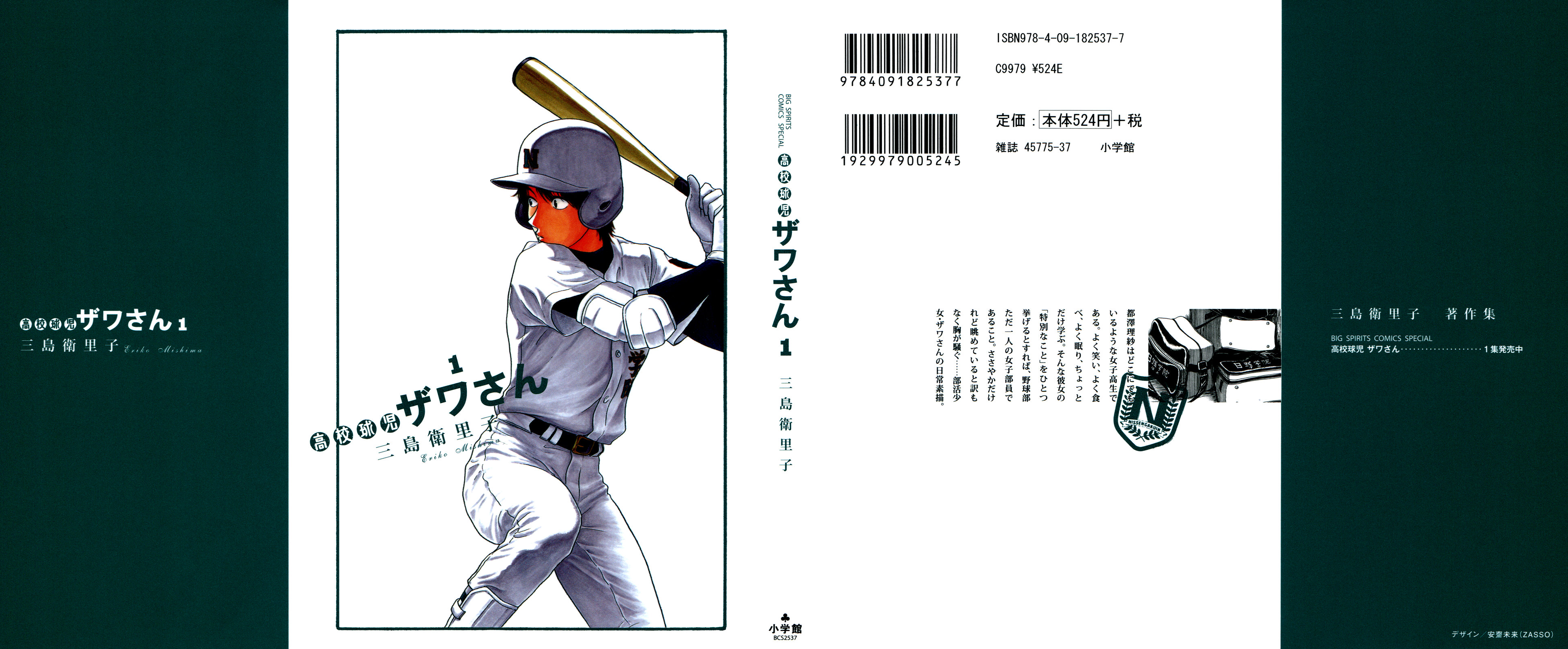 Koukou Kyuuji Zawa-san Vol.1 Ch.1