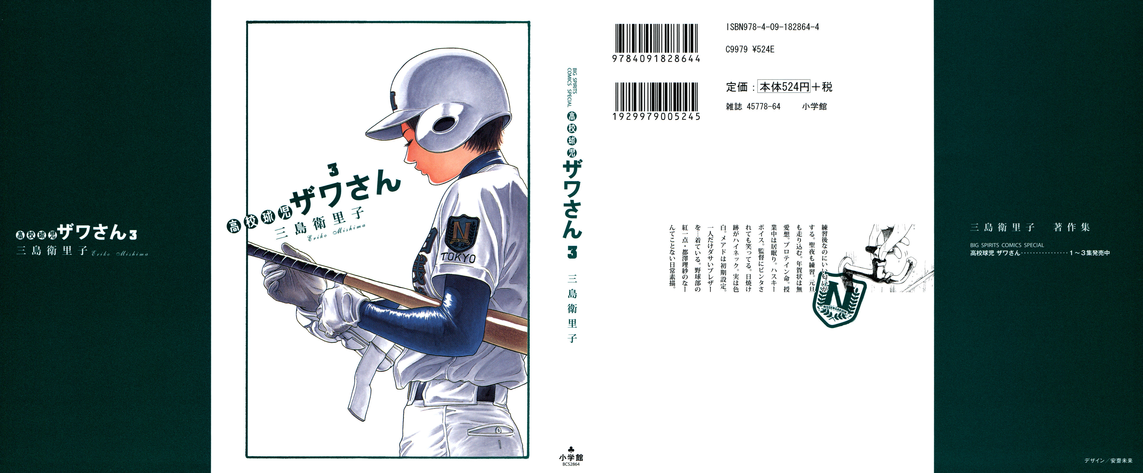 Koukou Kyuuji Zawa-san Vol.3 Ch.33