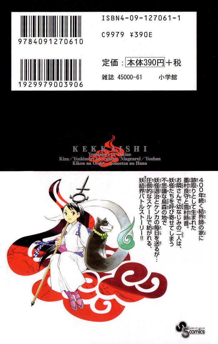 Kekkaishi 7