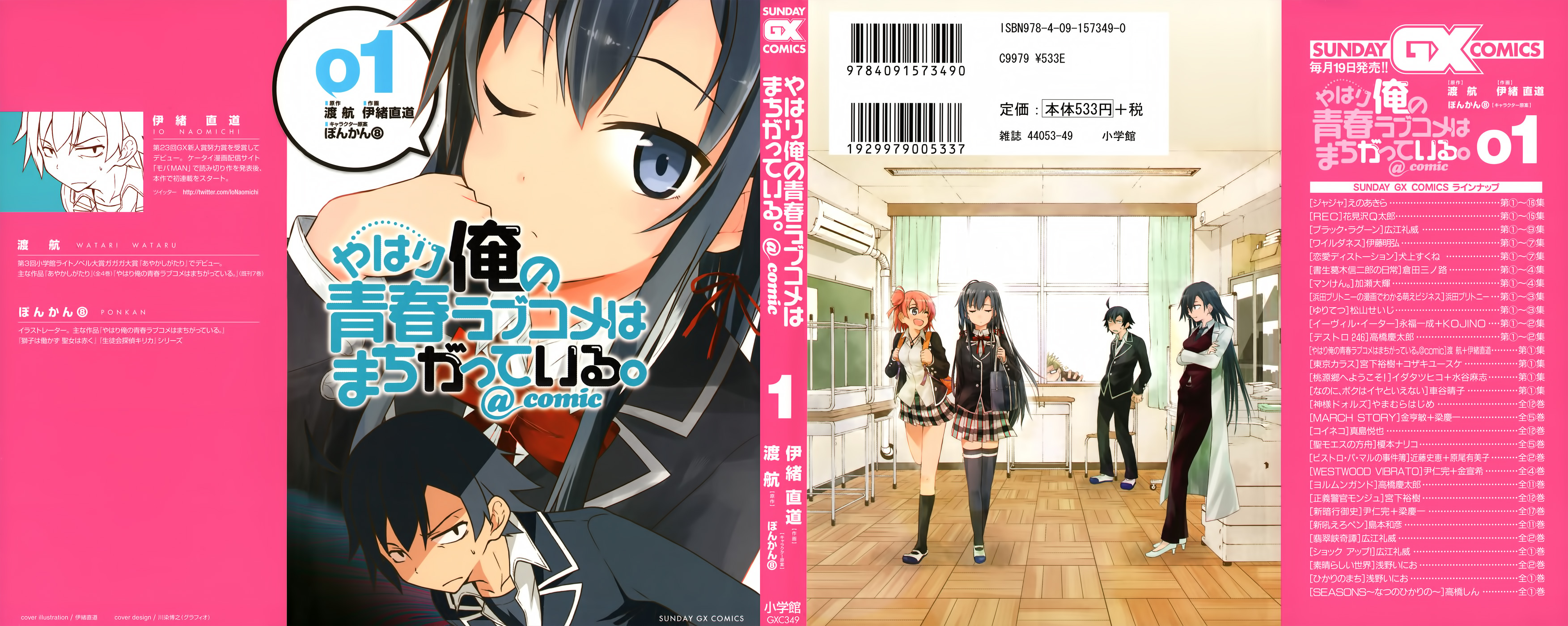 Yahari Ore no Seishun Love Comedy wa Machigatteiru. @comic