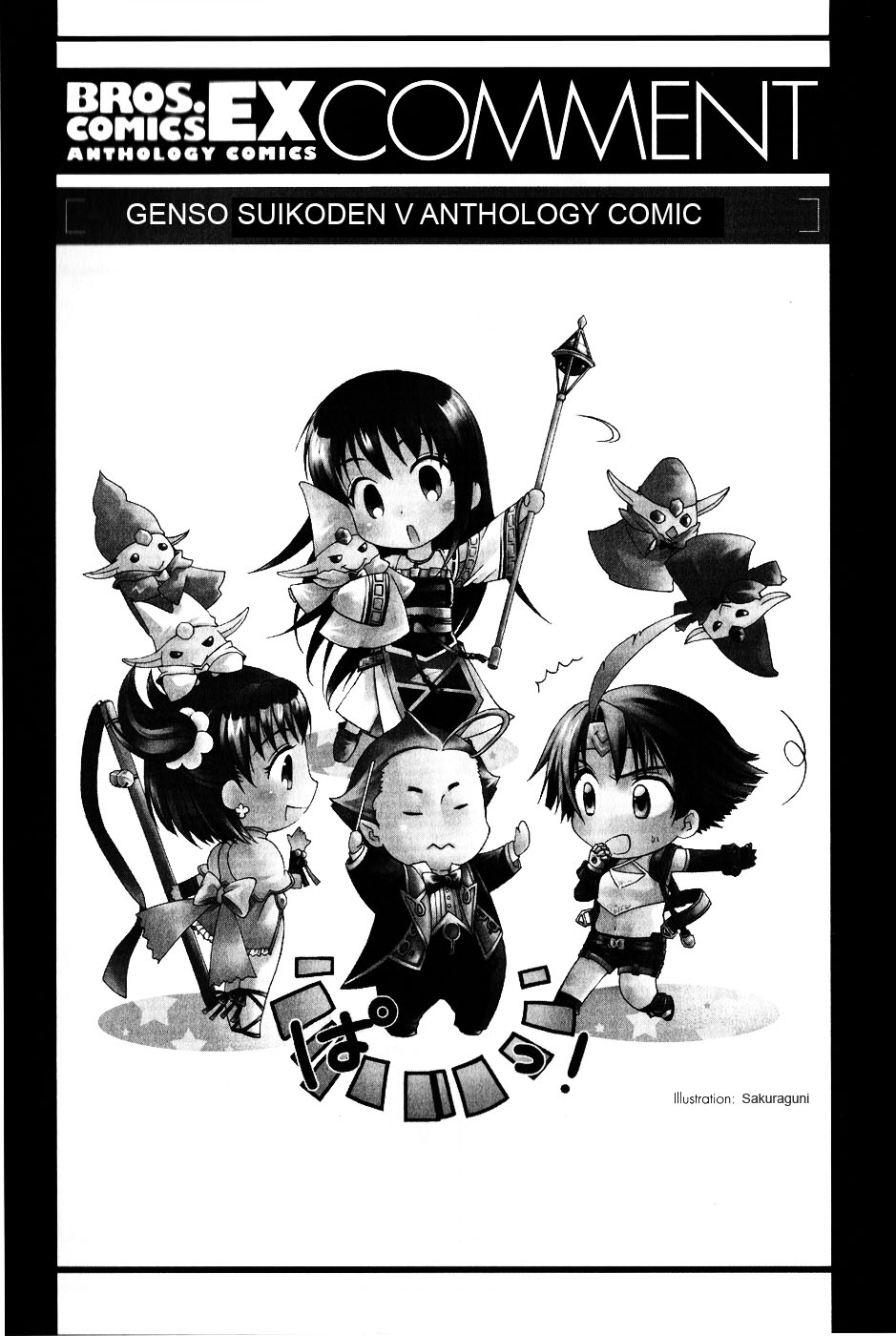 Gensou Suikoden V - Anthology Comic Vol.1 Ch.16.5