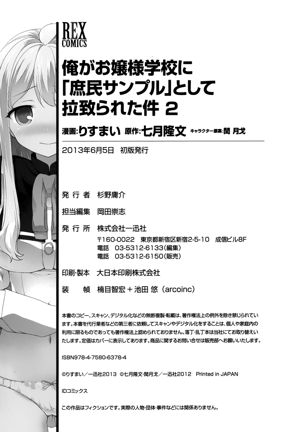 Ore ga Ojou-sama Gakkou ni "Shomin Sample" Toshite Rachirareta Ken Vol.2 Ch.10.1