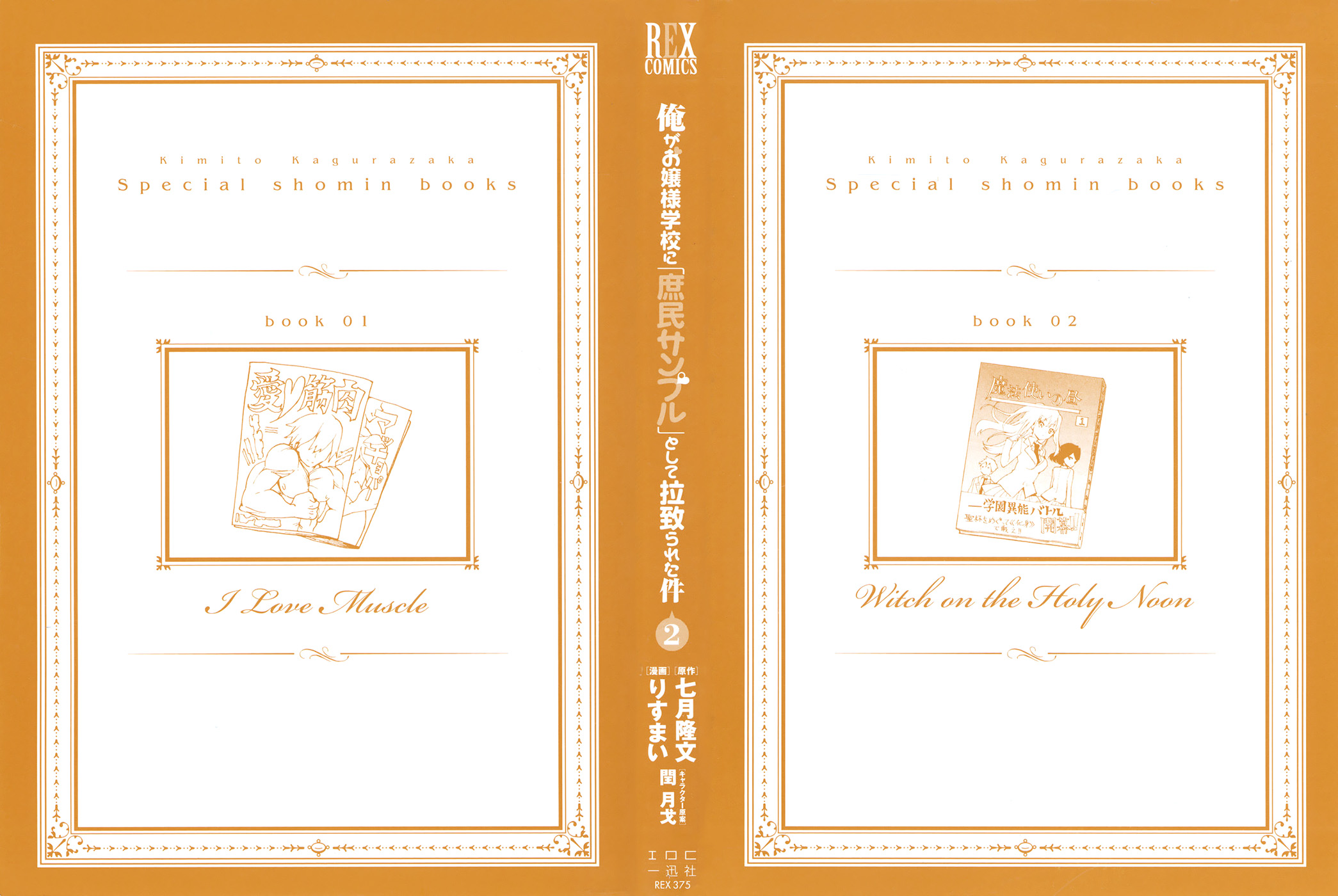 Ore ga Ojou-sama Gakkou ni "Shomin Sample" Toshite Rachirareta Ken Vol.2 Ch.10.1