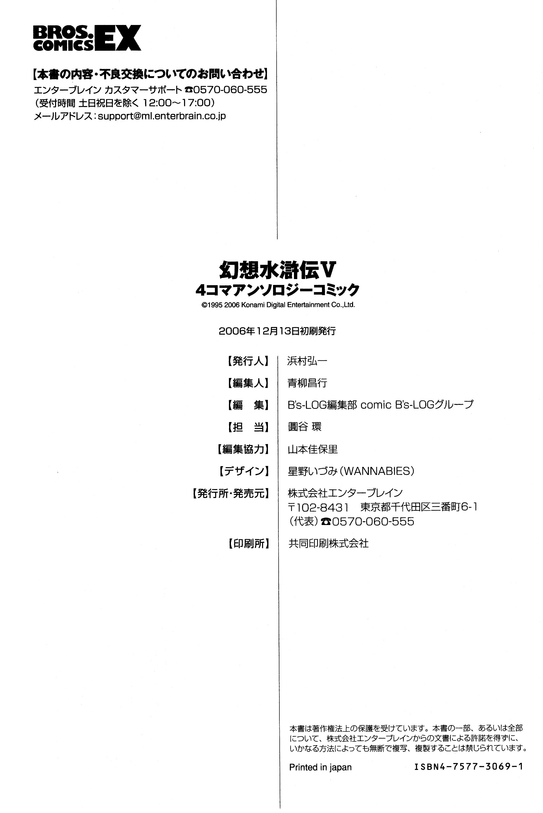Gensou Suikoden V - 4koma Anthology Comic Vol.1 Ch.15 [end]