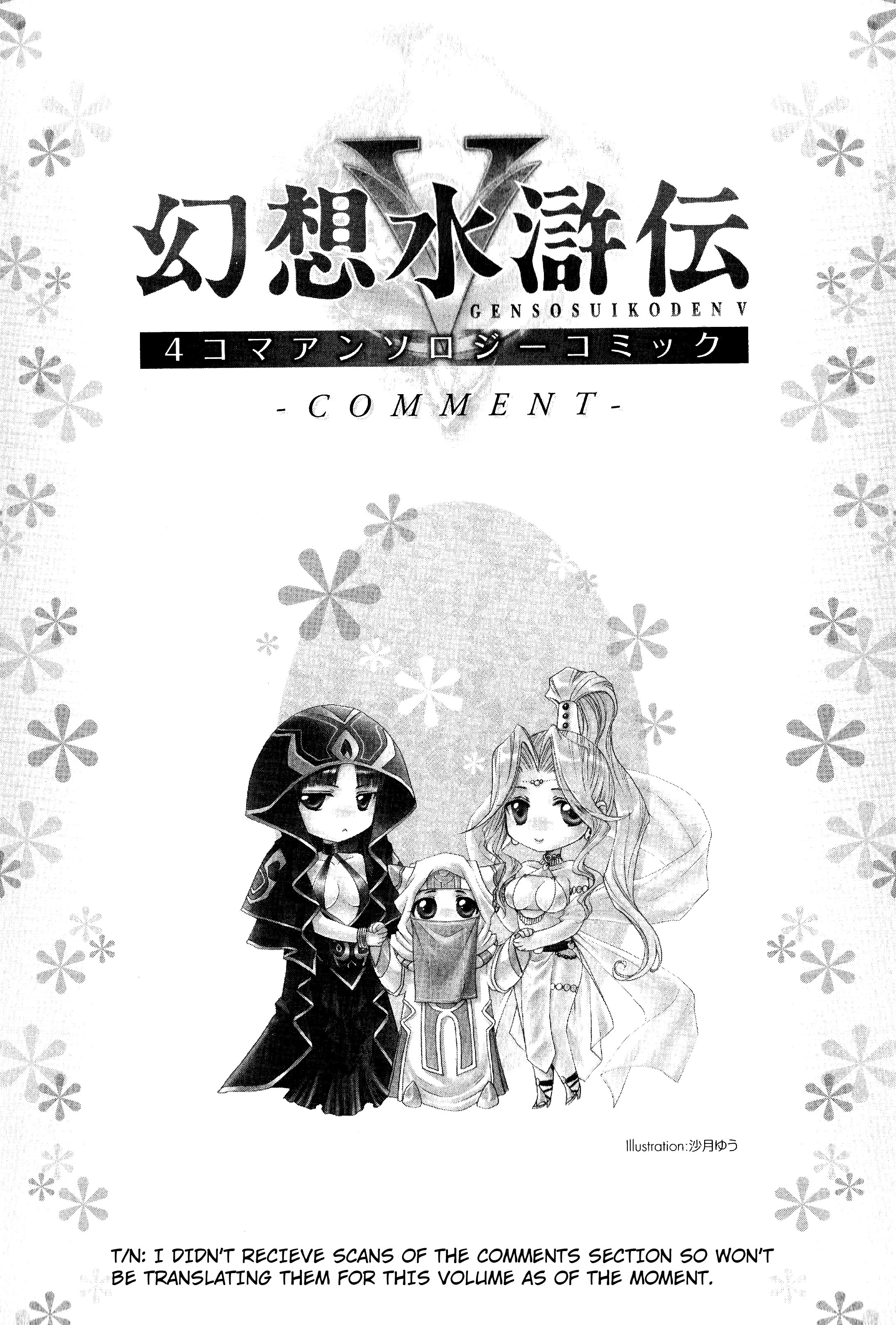 Gensou Suikoden V - 4koma Anthology Comic Vol.1 Ch.15 [end]